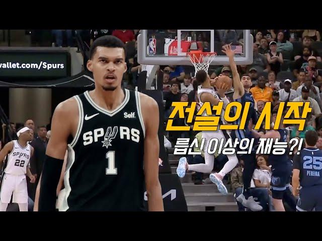 “신인류 그 자체” 빅터 웸반야마의 화려했던 데뷔 시즌 | NBA 농구 수다