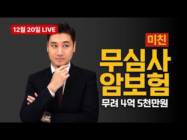 [이건 회사 손해율 엄청날 것] 미친 암보험 출시