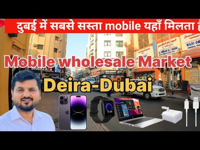 Cheapest Mobile wholesale market Deira Dubai | Used mobile market Dubai | mobile market in Dubai