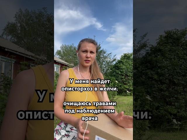 #описторхоз #лямблии #паразит #очищение #паразиты #интуиция #энергетика #духовное_пробуждение