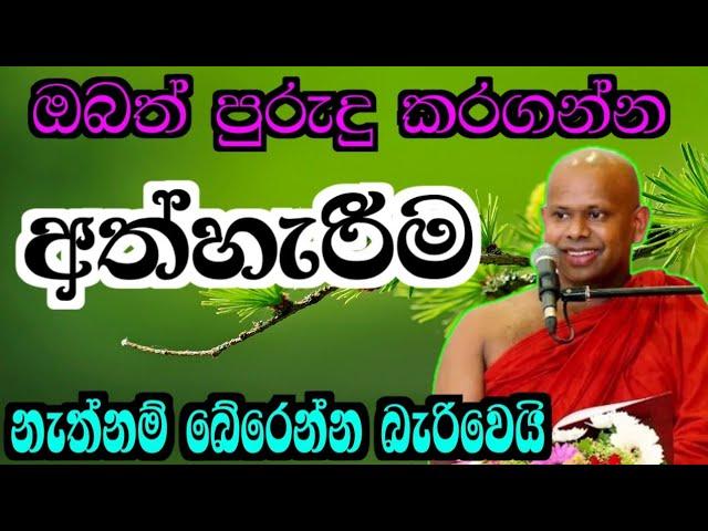 පූජ්‍ය වැලිමඩ සද්ධාසීල ස්වාමීන් වහන්සේ  / welimada saddhaseela thero @-Asapuwa