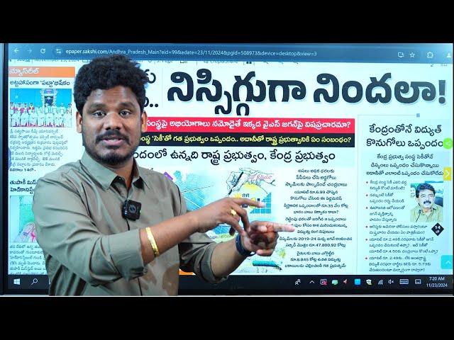 Nov 23 News Papers: బాబు విజన్ 2047 | పాపం సాక్షి కవరింగులు | వైసీపీకి కొత్త కష్టాలు| GundusoodiPINN