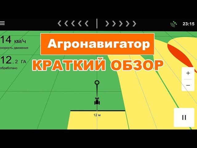 Агронавигатор Агроглобал. Краткий обзор