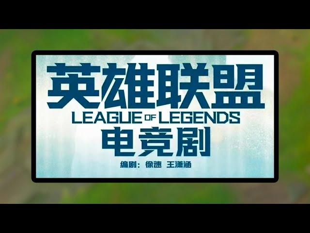 A NEW League of Legends show is being made (not Arcane)