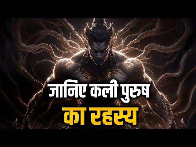 कली पुरुष कौन है , क्या है ? कली पुरुष का अंत कैसे होगा?