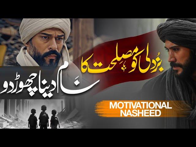 Find Strength with Superhit Motivational Nasheed | A Beautiful Message for Buzdil Friends