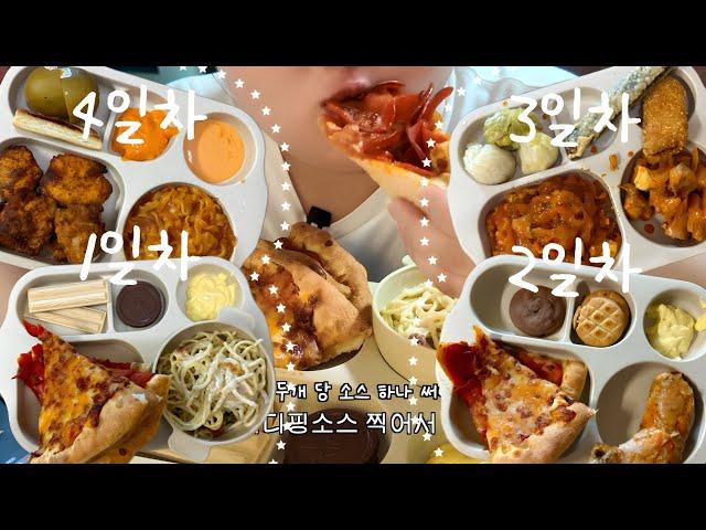 (다이어트 일지#12) 공복 시간 유지와 양 조절을 위해 식판에 음식을 담아 먹자!