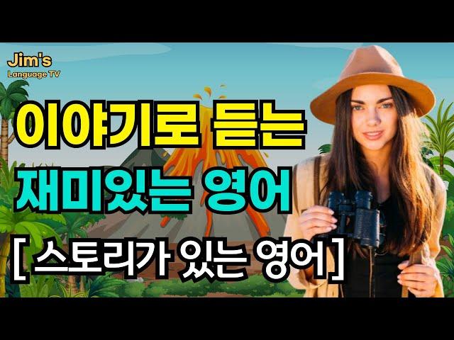 이야기로 듣는 | 재미있는 영어 | #짧은 글  #리스닝 훈련 | #1