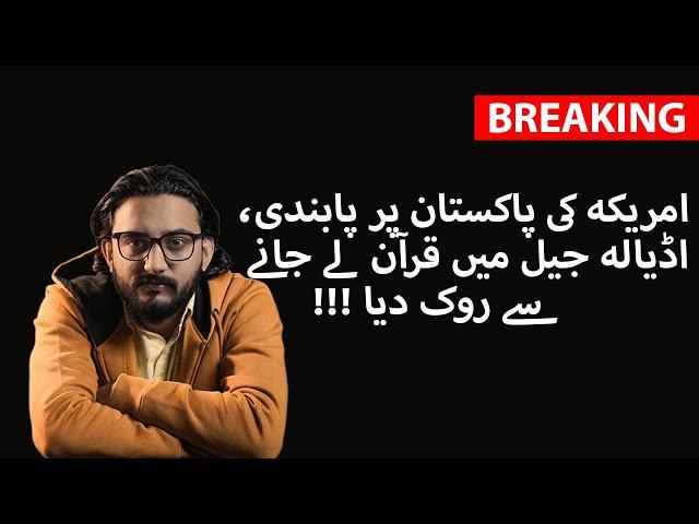 US Travel Ban on Pakistan | Adiala Jail Updates | Zubair Ali Khan