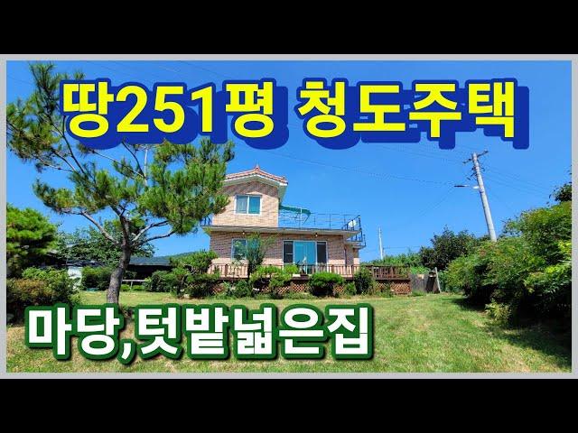 청도군 풍각면 251평 마당텃밭넓은집 청도전원주택 구경오세요 3058