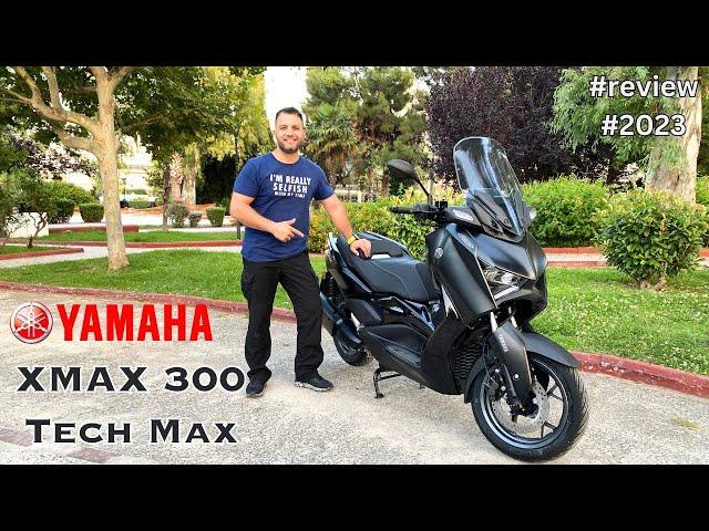 Yamaha XMAX 300 2023 Tech MAX #ΚΑΤΑΝΑΛΩΣΗ#ΠΡΟΒΛΗΜΑΤΑ#ΠΑΡΟΥΣΙΑΣΗ