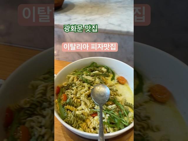 더 키친 일뽀르노 광화문점 피자로 1등 #대존맛 #맛집 #존맛탱 #가성비추천 #광화문맛집#안국역맛집#피자맛집