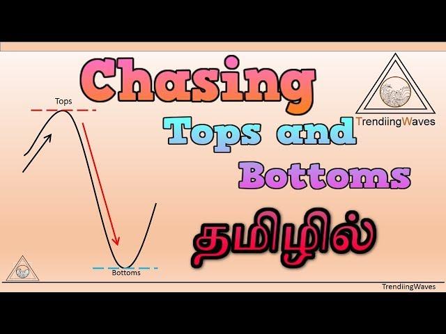 Chasing tops and bottoms