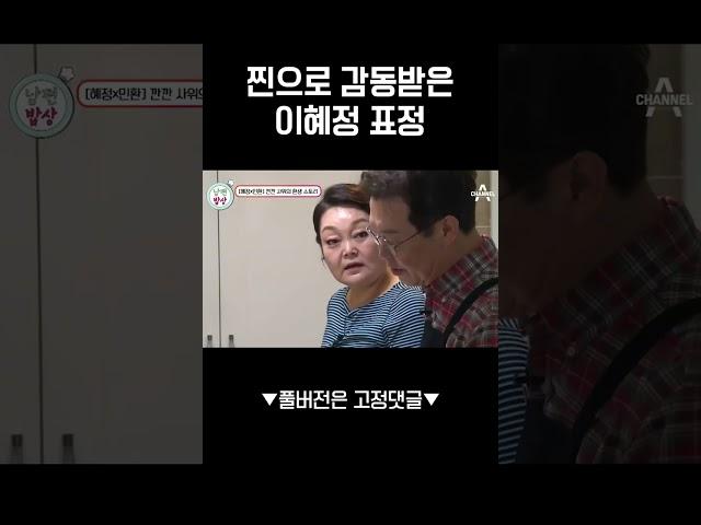 찐으로 감동받은 빅마마 이혜정 표정