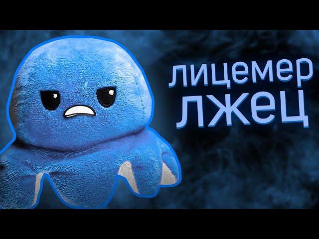 (синий) Спрутель - СКАМЕР и Лицемер / Разоблачение