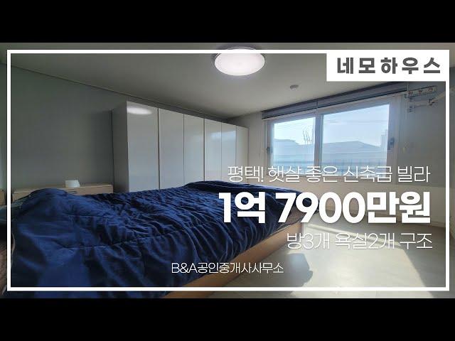 [평택빌라매매][비앤에이부동산] 햇살 좋은 따스한 신축급 깨끗한 집 매매