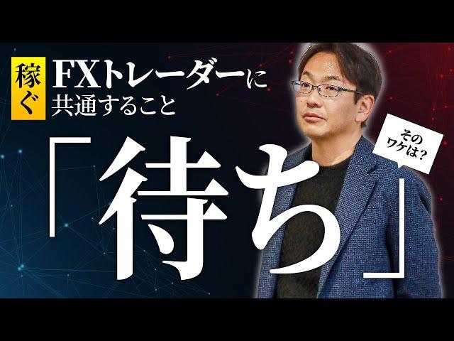 【FX】勝ちトレーダーたったひとつの共通点