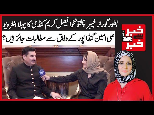 Faisal Karim Kundi's First Interview As Governor KPK | Khabar Se Khabar With Nadia Mirza | Dawn News