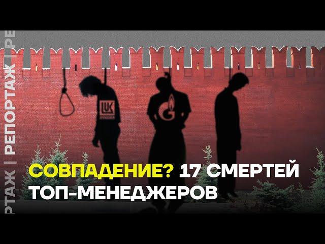 Кто стоит за загадочными смертями топ-менеджеров «Лукойла» и «Газпрома»?