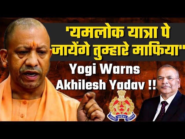 Yogi warns Akhilesh 'यमलोक यात्रा पे जायेंगे माफिया' US Study on UP Police! Fmr DGP Vikran Singh