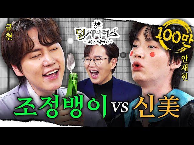 [신서유기 더비] 국가권력급 예능 '신서유기' 듀오 소환 | 덜 지니어스 EP.12