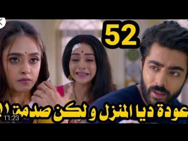 حلقة السبت رقم 52 من #مسلسل رياح القدر عودة ديا للمنزل ولكن الصدمة هى ..! #shortvideo #shorts #short