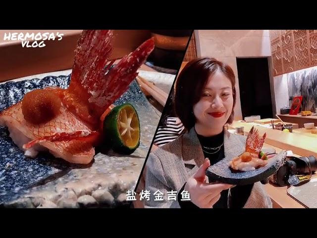 mini vlog｜37·板前会席日料·精致美食日常 @DOU+小助手