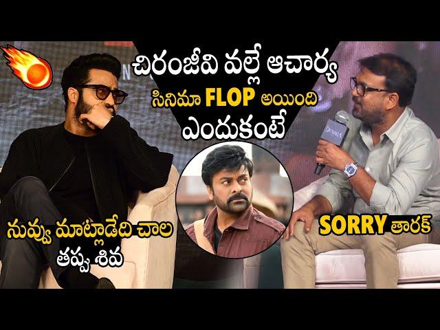 Jr NTR Serious On Director Koratala Siva Explains Acharya Movie Disaster Reasons | Chiranjeevi