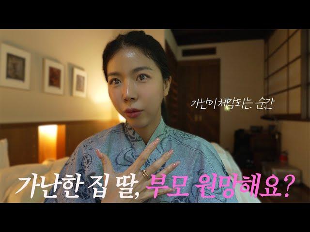 돈없는데 애 낳으면 불행할까? 돈 없는집 딸이 이야기하는 가난이 체감되는 순간, 부모의 역할