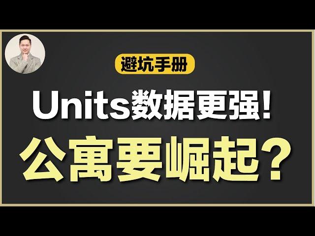 澳洲买房 | 带你探索未来几年 悉尼墨尔本公寓重灾区！