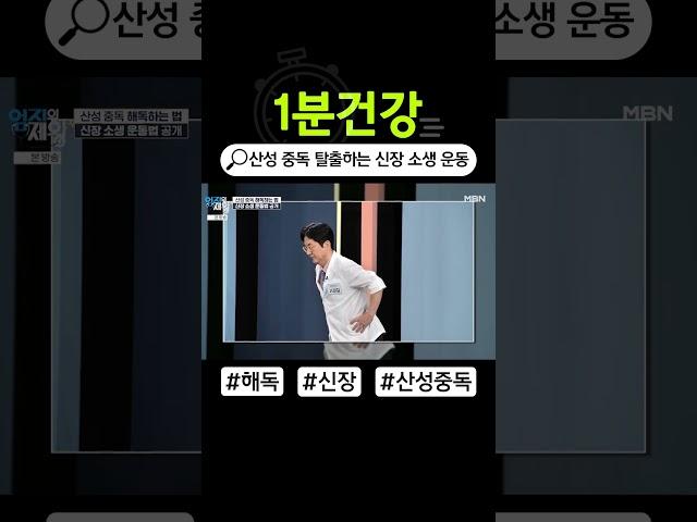 서재걸 박사가 추천하는 신장 살리는 운동!