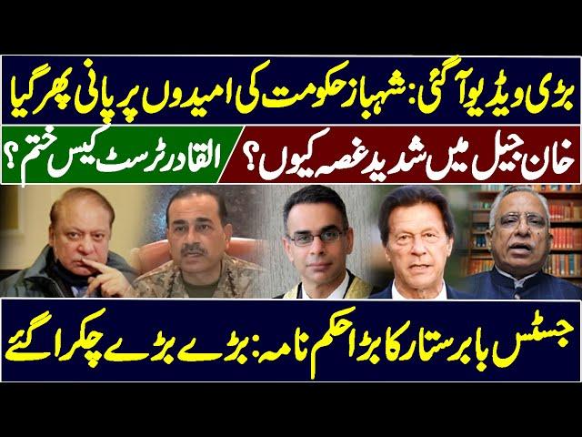 Big Video Released Against Shahbaz Sharif | Justice Babar Big Order | Imran Khan Angry In Adiala?