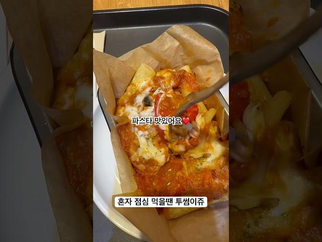 회사에서 간단하게 점심으로 먹기 좋은 혼밥 메뉴 투썸️