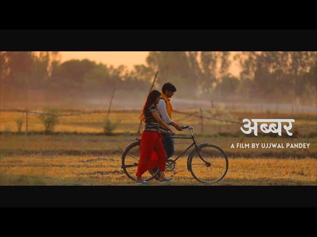 Movie | Abbar | By Ujjwal Pandey