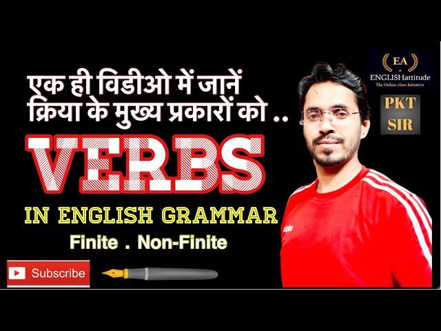 Types of Verbs in English Grammar #PKTSIR # main verbs types