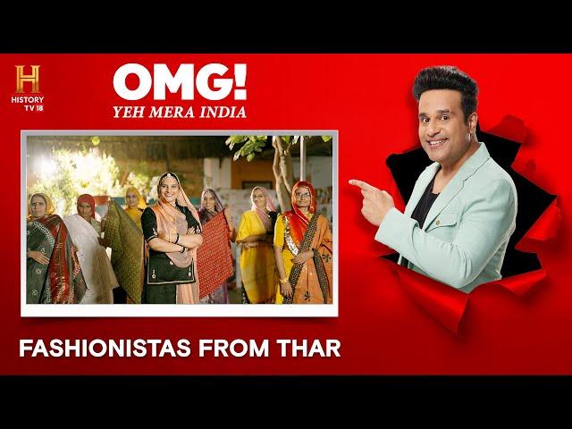 From Thar to Harvard: Ruma Devi is a real fashion Rockstar #OMGIndia S10E05 Story 2