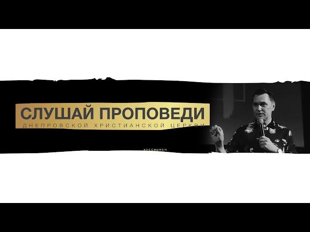 Максим Белоусов - "Христианство и сексуальность" 2018.06.17