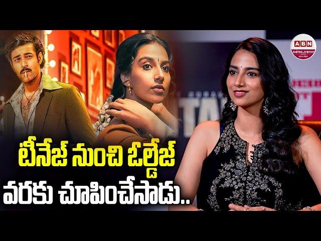 టీనేజ్ నుంచి ఓల్టేజ్ వరకు చూపించేసాడు | Meenakshi Chowdary About MATKA Movie | ABN Chitrajyothy