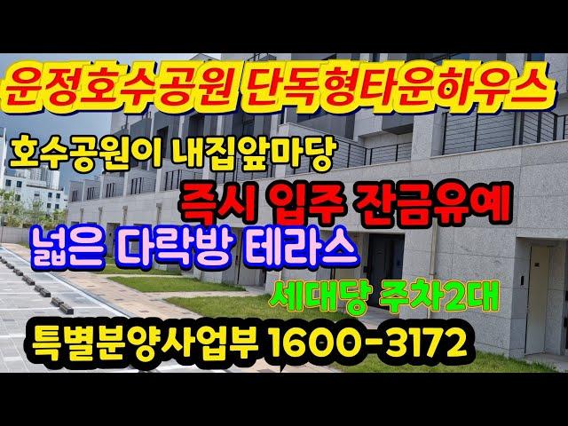 운정 타운하우스 파주 타운하우스 운정누메르 운정테라스하우스 특별분양사업부 1600-3172