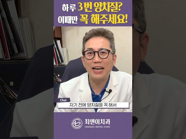 치과의사가 알려주는 양치질하기 가장 좋은 시간!