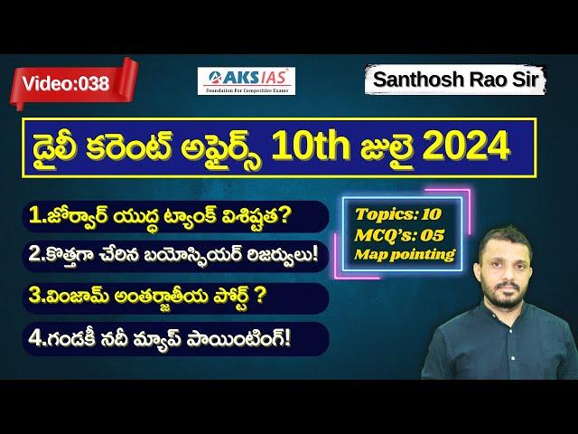 Daily current affairs Telugu 10th  July 2024  #tgpsc #appsc #upsc #ssccgl #santhoshraoupsc