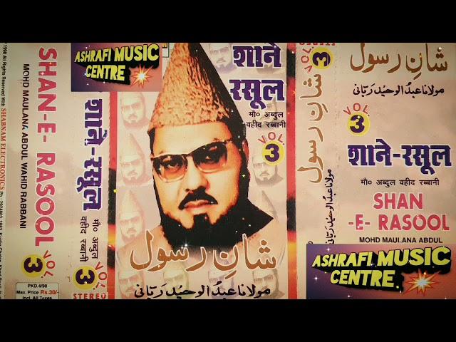 Shan e Rasul Abdul Waheed Rabbani Pakistan Taqreer Ashrafi music centre ki janib #Ashrafimusiccentre