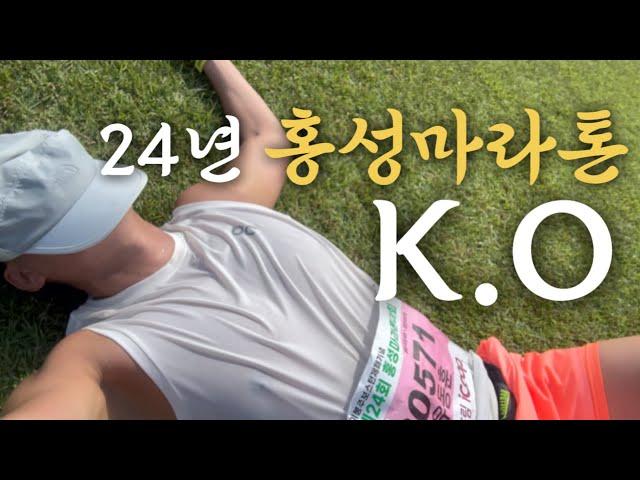 홍성 하프마라톤 Vlog ㅣ효율주의자ㅣ6시간 운전ㅣ모텔숙박ㅣ이거 맞냐?