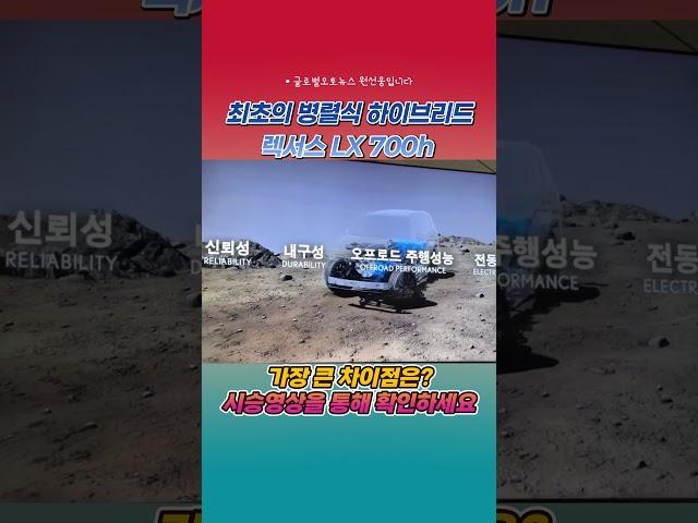 최초의 병렬식 하이브리드, 렉서스 LX700h #렉서스 #lx700h