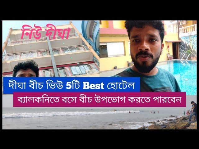 New Digha Beach View Hotel/Digha Best Family friendly Hotel Near beach