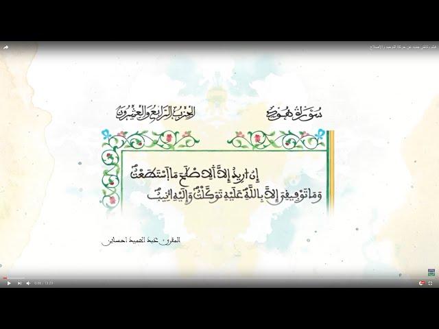 فيلم وثائقي جديد عن حركة التوحيد والإصلاح
