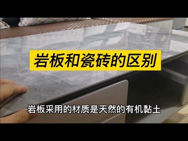 岩板和瓷砖的区别在哪里？其实本质就两点！听听行家怎么说？