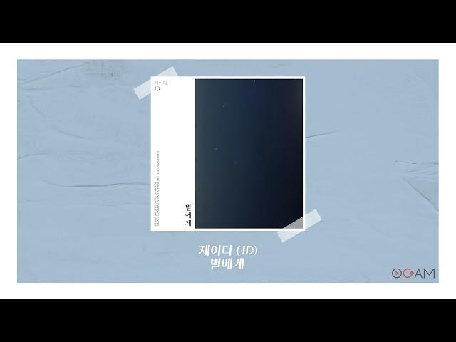 [New Release] 제이디 (JD) - 별에게│ 전체 듣기