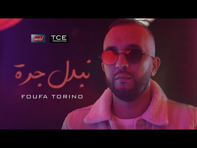 Foufa Torino - Nbadel Jorra نبدل الجرة (Official Music Video)