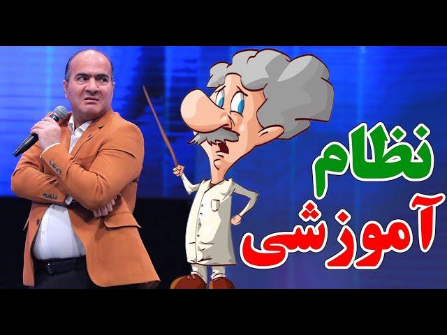 حسن ریوندی - نظام آموزش زبان انگلیسی و عربی در کشور | Hasan Reyvandi - Concert 2024